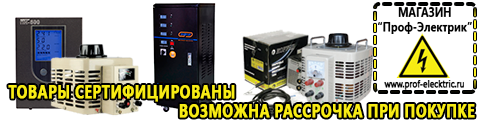 Трехфазные стабилизаторы напряжения Энергия Voltron - Магазин электрооборудования Проф-Электрик в Солнечногорске