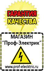 Магазин электрооборудования Проф-Электрик автомобильные инверторы, аккумуляторы в Солнечногорске