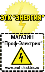 Магазин электрооборудования Проф-Электрик Профессиональные блендеры цены в Солнечногорске