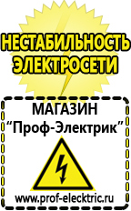 Магазин электрооборудования Проф-Электрик Стабилизаторы напряжения для телевизоров недорого интернет магазин в Солнечногорске