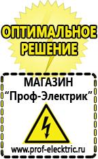 Магазин электрооборудования Проф-Электрик Сварочный аппарат германия цена в Солнечногорске