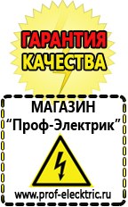 Магазин электрооборудования Проф-Электрик Лучший стабилизатор напряжения для квартиры в Солнечногорске