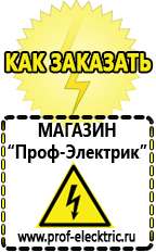 Магазин электрооборудования Проф-Электрик Мощные блендеры российского производства в Солнечногорске