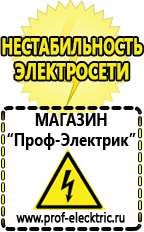 Магазин электрооборудования Проф-Электрик Мощные блендеры российского производства в Солнечногорске