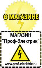 Магазин электрооборудования Проф-Электрик Самый лучший сварочный инвертор для дома в Солнечногорске