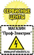 Магазин электрооборудования Проф-Электрик Стабилизаторы напряжения цены в Солнечногорске