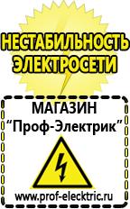 Магазин электрооборудования Проф-Электрик Преобразователь напряжения 24 220 вольт в Солнечногорске