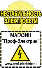 Магазин электрооборудования Проф-Электрик Какой стабилизаторы напряжения для компьютера выбрать в Солнечногорске