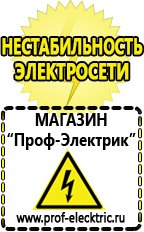 Магазин электрооборудования Проф-Электрик Стабилизатор напряжения энергия classic 15000 в Солнечногорске