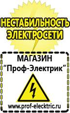 Магазин электрооборудования Проф-Электрик Русские инверторы в Солнечногорске