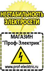 Магазин электрооборудования Проф-Электрик Инвертор с зарядным устройством купить в Солнечногорске