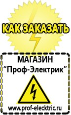 Магазин электрооборудования Проф-Электрик Инверторы/зарядные устройства в Солнечногорске в Солнечногорске