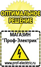 Магазин электрооборудования Проф-Электрик Стабилизатор напряжения для холодильника занусси в Солнечногорске