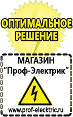 Магазин электрооборудования Проф-Электрик Строительное электрооборудование в Солнечногорске