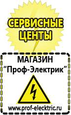 Магазин электрооборудования Проф-Электрик Какой выбрать стабилизатор напряжения для стиральной машины в Солнечногорске