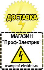 Магазин электрооборудования Проф-Электрик Трансформаторы на все случаи жизни в Солнечногорске
