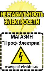 Магазин электрооборудования Проф-Электрик Стабилизатор напряжения для стиральной машины занусси в Солнечногорске