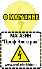 Магазин электрооборудования Проф-Электрик Стабилизатор напряжения для телевизора сони в Солнечногорске