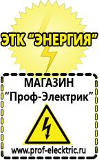 Магазин электрооборудования Проф-Электрик Купить блендер в интернет магазине в Солнечногорске