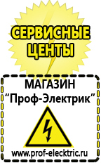 Магазин электрооборудования Проф-Электрик Стабилизатор напряжения 220в купить в Солнечногорске