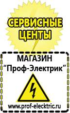 Магазин электрооборудования Проф-Электрик Нужен ли стабилизатор напряжения для жк телевизора lg в Солнечногорске