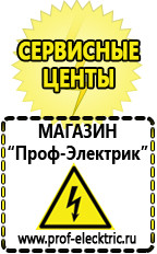 Магазин электрооборудования Проф-Электрик Акб Солнечногорск интернет магазин в Солнечногорске