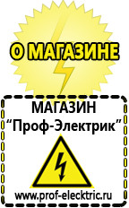 Магазин электрооборудования Проф-Электрик Подобрать стабилизатор напряжения для компьютера в Солнечногорске