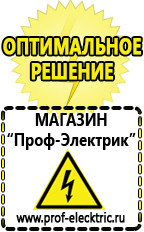 Магазин электрооборудования Проф-Электрик Подобрать стабилизатор напряжения для компьютера в Солнечногорске