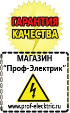 Магазин электрооборудования Проф-Электрик Бытовые стабилизаторы напряжения для квартиры в Солнечногорске