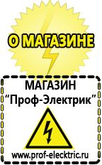 Магазин электрооборудования Проф-Электрик Нужен ли стабилизатор напряжения для телевизора в Солнечногорске