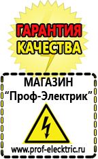 Магазин электрооборудования Проф-Электрик Аккумуляторы в Солнечногорске купить в Солнечногорске