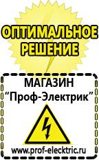 Магазин электрооборудования Проф-Электрик Аккумуляторы россия в Солнечногорске