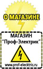 Магазин электрооборудования Проф-Электрик Аккумуляторы для солнечных батарей в Солнечногорске в Солнечногорске