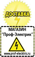 Магазин электрооборудования Проф-Электрик Аккумуляторы цена в Солнечногорске